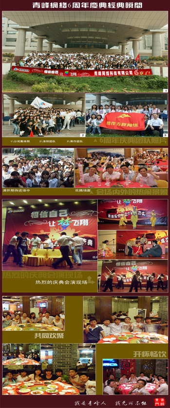 賀：青峰公司成立6周年！