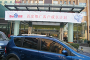 2010年11月19日-百度推廣客戶成長計劃之搜索營銷基礎培訓會（Q4第5場）-認知、體驗、分享(新鄉(xiāng)）會議報道