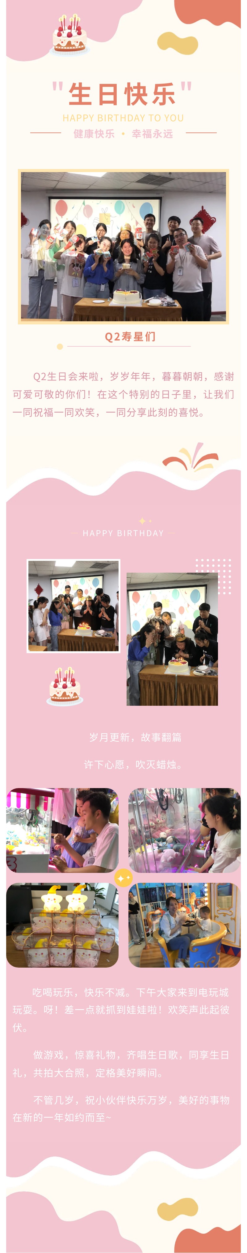安陽(yáng)青峰Q2生日會(huì)｜不管幾歲，快樂(lè)萬(wàn)歲！